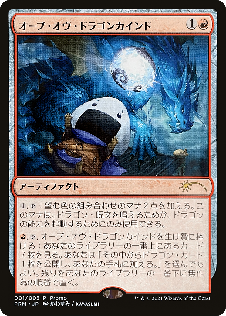 Orb of Dragonkind (001) (WPN-001) - Love Your LGS 2021