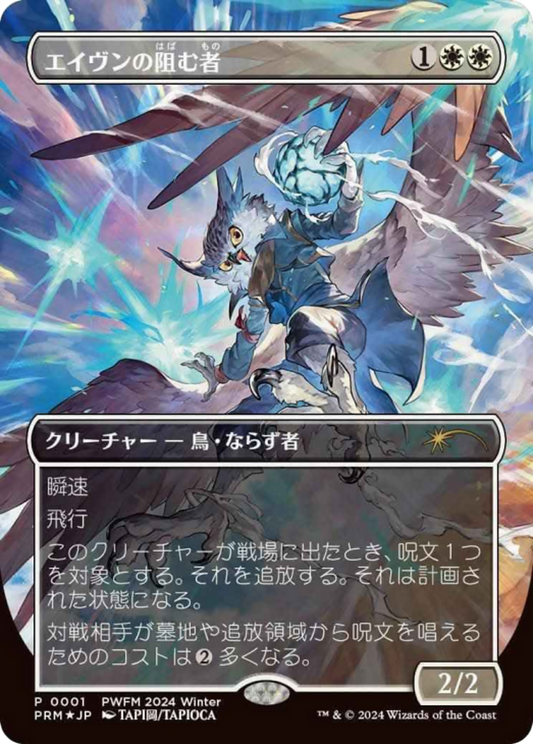Aven Interrupter (PEP-001) - Planeswalker Championship Promos (Borderless) Foil