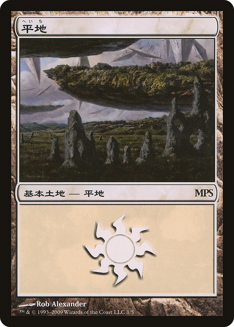 Plains (2009) (PREM-001) - Magic Premiere Shop 2009