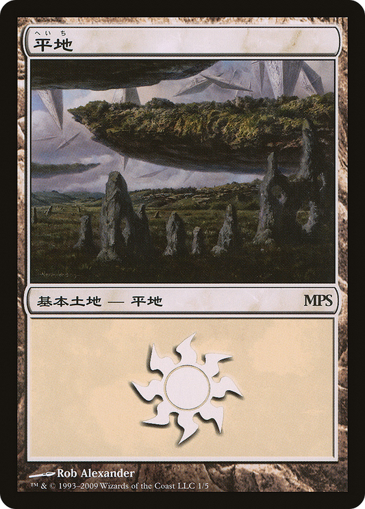 Plains (2009) (PREM-001) - Magic Premiere Shop 2009