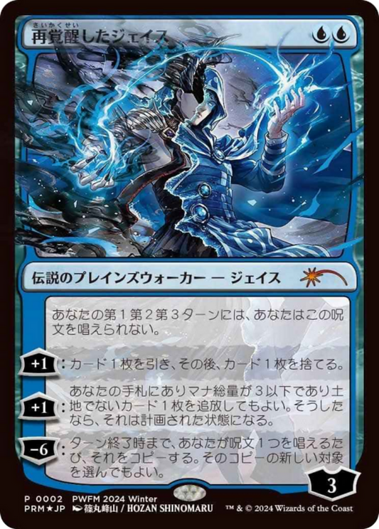 Jace Reawakened (PEP-002) - Planeswalker Championship Promos Foil