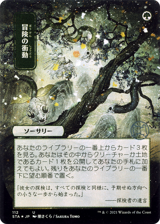 Adventurous Impulse (JP Alternate Art) (STA-112) - Strixhaven Mystical Archive (Borderless) Etched Foil