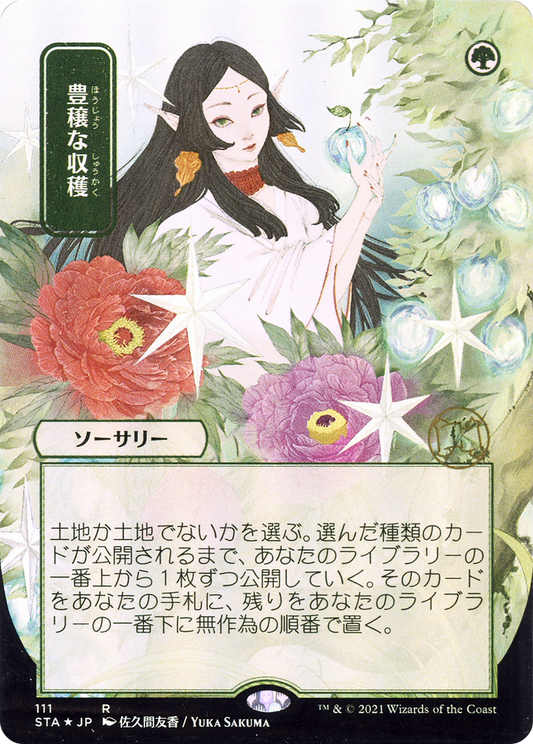 Abundant Harvest (JP Alternate Art) (STA-111) - Strixhaven Mystical Archive (Borderless) Foil