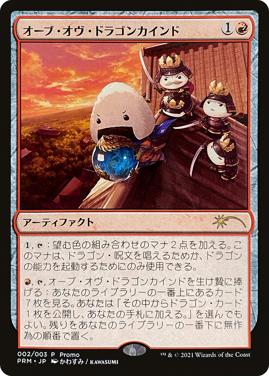 Orb of Dragonkind (002) (WPN-002) - Love Your LGS 2021