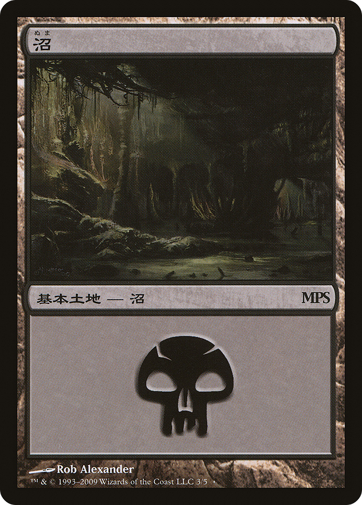 Swamp (2009) (PREM-003) - Magic Premiere Shop 2009 Foil