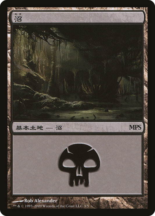 Swamp (2009) (PREM-003) - Magic Premiere Shop 2009 Foil