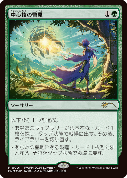 Glimpse the Core (PEP-2024-03) - Planeswalker Championship Promos Foil